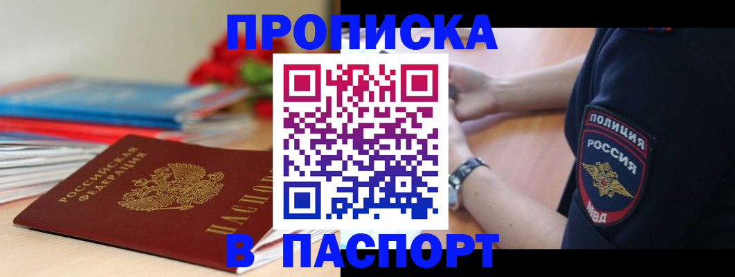 прописка законно в Вилючинске